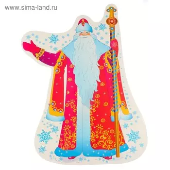 Плакат "Дед Мороз" вырубка, 45 х 59,2 см