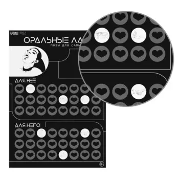 Плакат для двоих «Оральные ласки», со скретч-слоем, А3, 18+