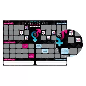 Плакат для пар со скретч-слоем «Секс-челлендж», А3, 18+