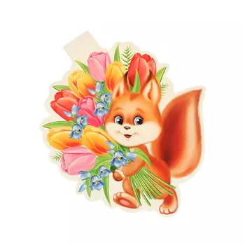 Плакат фигурный "Белка с букетом" тюльпаны, 35х41 см