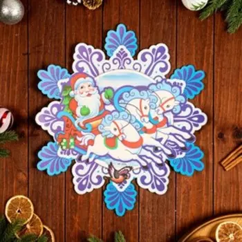 Плакат фигурный "С Новым Годом!" Дед Мороз и тройка коней, 41 х 37 см