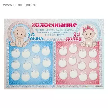 Плакат "Голосование" А2