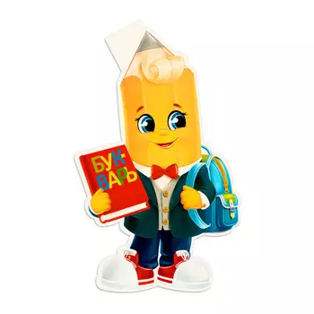 Плакат "Карандаш с букварем" 30 х 48,7 см