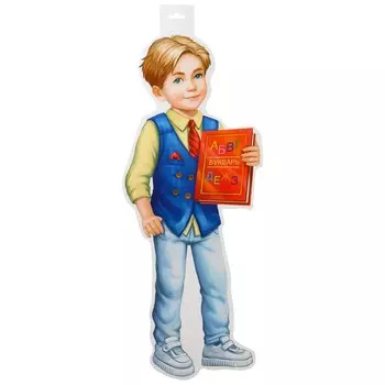 Плакат «Мальчик с букварем» А3