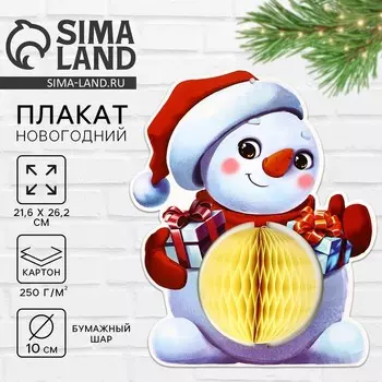 Плакат новогодний «Снеговик» на Новый год, 21.626.2 см