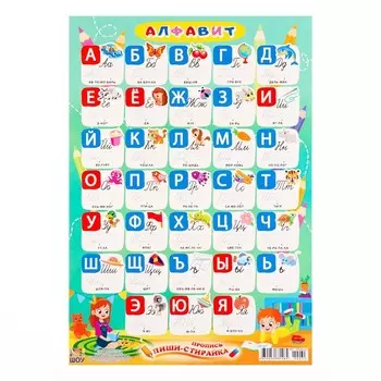 Плакат пиши-стирай "Алфавит" девочка, ковер, А2, 42х59,4 см