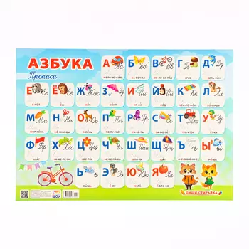 Плакат пиши-стирай "Азбука" А3