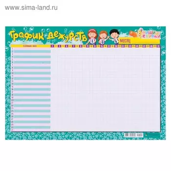 Плакат "Пиши стирай" график дежурств, бирюзовый, А3