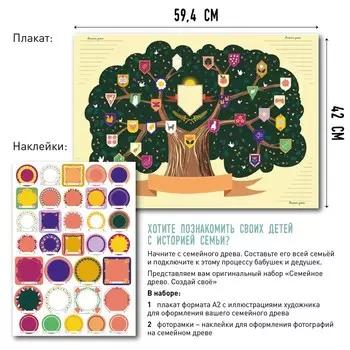 Плакат-раскраска "Создай свое семейное древо Классический" 42 х 59,4 см
