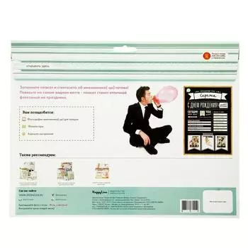 Плакат "С Днём Рождения!" для заполнения, А1