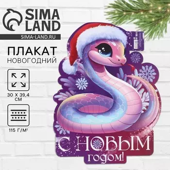 Плакат "С новым годом", нежность сг 2025
