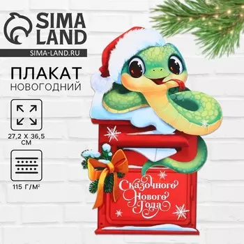 Плакат «С новым годом», 28.339.8 см