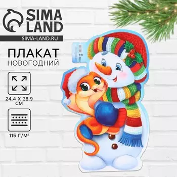Плакат «С новым годом», 24.438.9 см