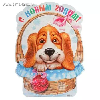 Плакат «Собачка в корзинке», А3