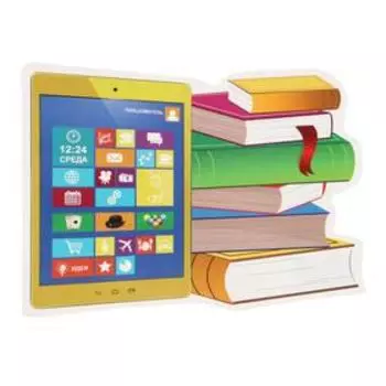 Плакат вырубной "Электронная и печатные книги", А4