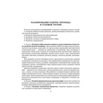 План работы логопеда на учебный год. Старшая группа. Крупенчук О. И.