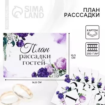 План рассадки гостей на свадьбу «Цветы», 10.514.8 см