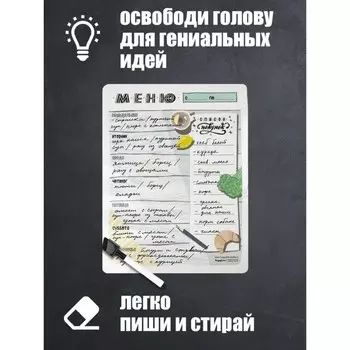 Планер магнитный с маркером "Меню" 22 х 29 см
