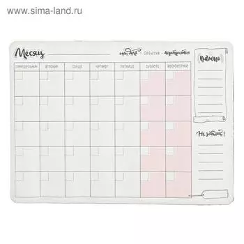 Планер магнитный с маркером "На месяц" 29 х 42 см