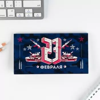 Планер мини с отрывными листами "23 Февраля черный"