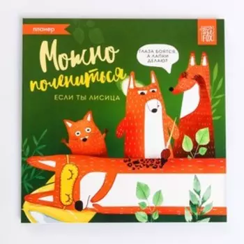 Планер "Можно полениться", 50 листов