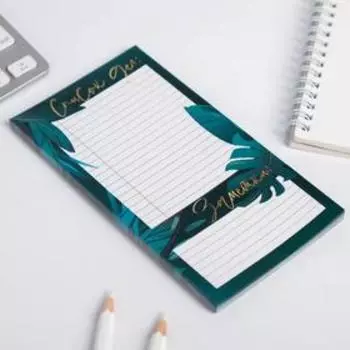 Планинг с отрывными листами, 50 л "Список дел БОТАНИКА"