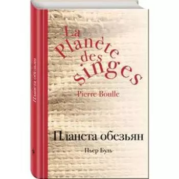 Планета обезьян