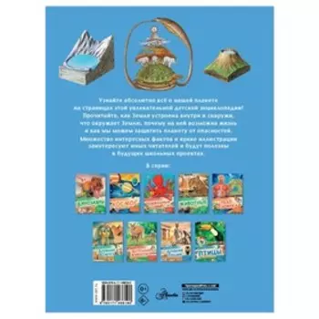 Планета Земля. МакРей Энн