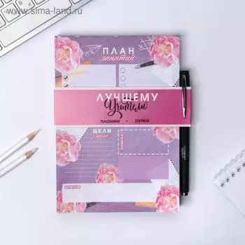 Планинг для учителя с ручкой А5 160 листов «Лучшему учителю»