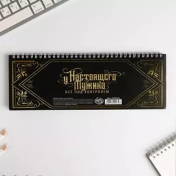 Планинг горизонтальный "Настоящему герою"