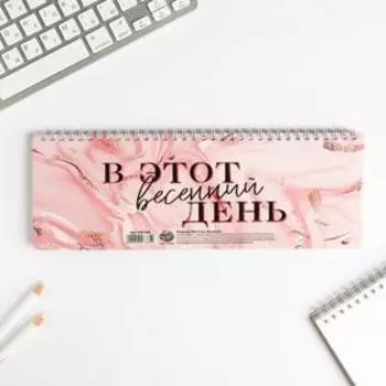 Планинг горизонтальный "С Днем 8 Марта розовый"