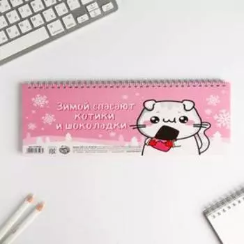 Планинг горизонтальный "Я люблю зиму"