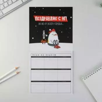 Планинг квадратный с отрывными листами, 50 листов «Свои планы засунь себе в планер»