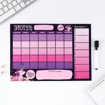 Планинг на магните «Единорог», + стирающийся маркер