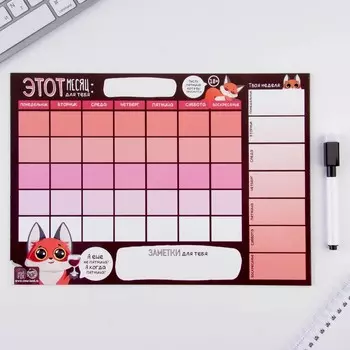 Планинг на магните «Лисичка», + стирающийся маркер