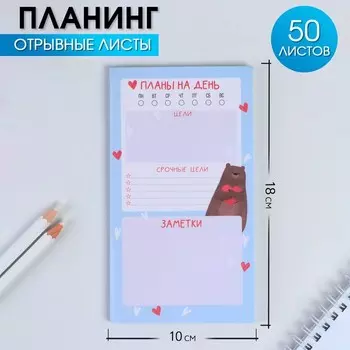 Планер с отрывными листами, 50 л «Коши»