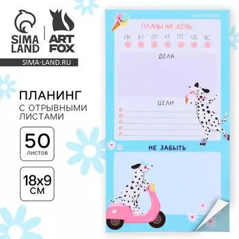 Планинг с отрывными листами, 50 л «Собака»