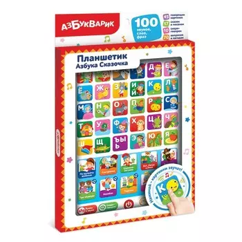 Планшет «Азбука Сказочка»