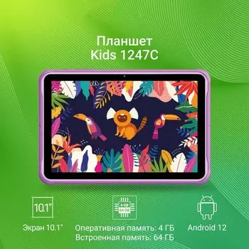 Планшет Digma Kids 1247C T310 (2.0) 4C RAM4Gb ROM64Gb 10.1" IPS 1280x800 3G 4G Android 12 ф 103388