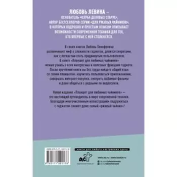 Планшет для любимых чайников. Левина Л.Т.