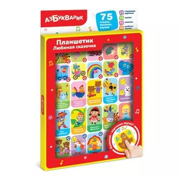 Планшет «Любимая сказочка»
