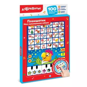 Планшет «Моя музыкальная азбука»
