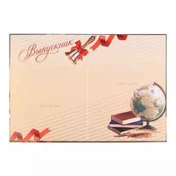 Планшет, 21.830 см «Выпускник»