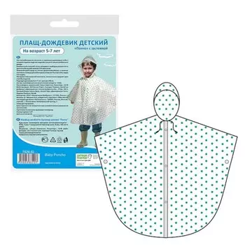 Плащ-дождевик детский Мультидом «Пончо», с застёжкой, возраст 5-7 лет
