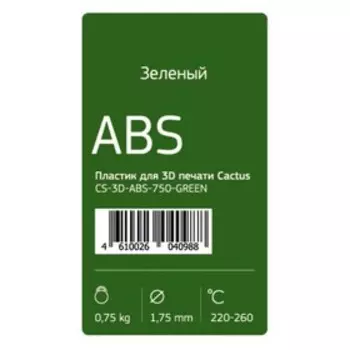 Пластик для 3D принтера Cactus (CS-3D-ABS-750-GREEN), ABS, диаметр 1.75, 0.75 кг, зеленый