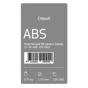 Пластик для 3D принтера Cactus (CS-3D-ABS-750-GREY), ABS, диаметр 1.75, 0.75 кг, серый