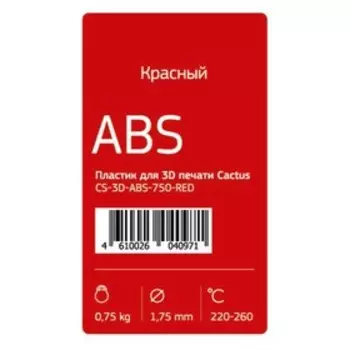 Пластик для 3D принтера Cactus (CS-3D-ABS-750-RED), ABS, диаметр 1.75, 0.75 кг, красный