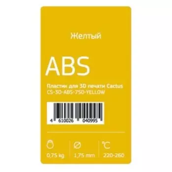 Пластик для 3D принтера Cactus (CS-3D-ABS-750-YELLOW), ABS, диаметр 1.75, 0.75 кг, желтый