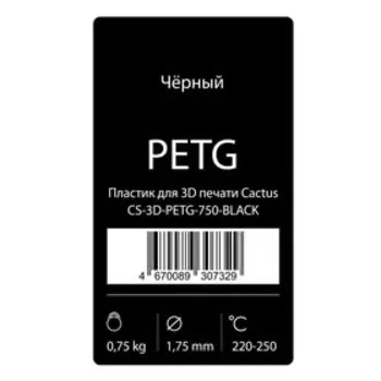 Пластик для 3D принтера Cactus (CS-3D-PETG-750-BLACK), PETG, диаметр 1.75, 0.75 кг, черный