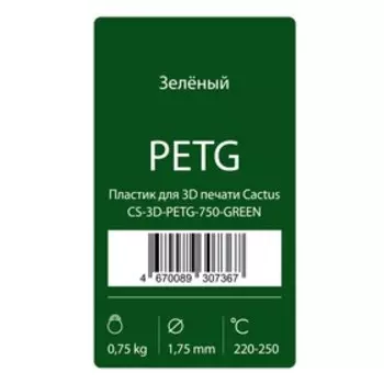 Пластик для 3D принтера Cactus (CS-3D-PETG-750-GREEN), PETG, диаметр 1.75, 0.75 кг, зеленый 937662